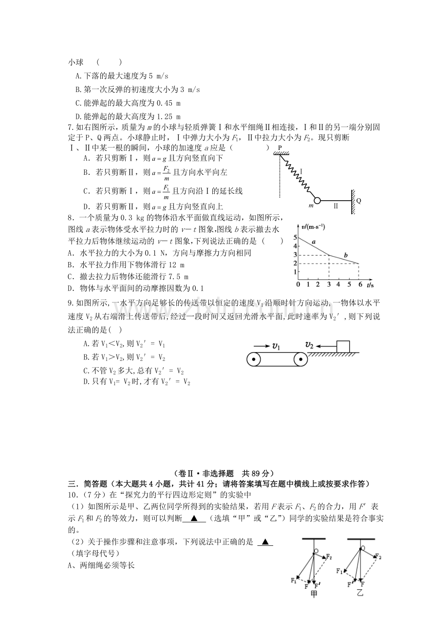 江苏省连云港市2016届高三物理下册第二次学情调研试题.doc_第2页