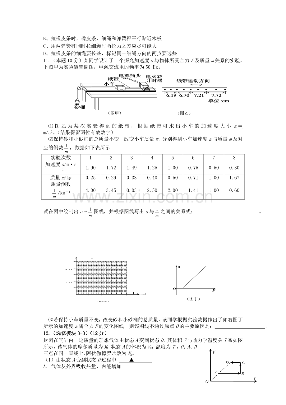 江苏省连云港市2016届高三物理下册第二次学情调研试题.doc_第3页