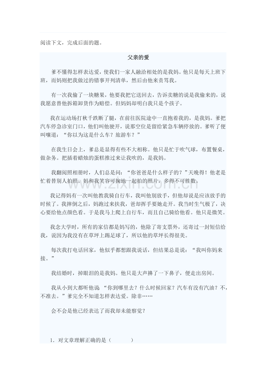 八年级语文下册课外练习题17.doc_第1页