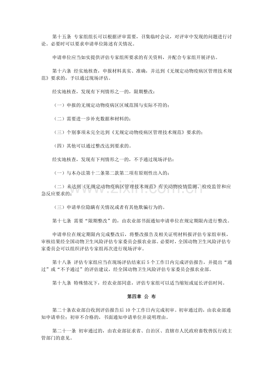 无规定动物疫病区评估管理办法.doc_第3页