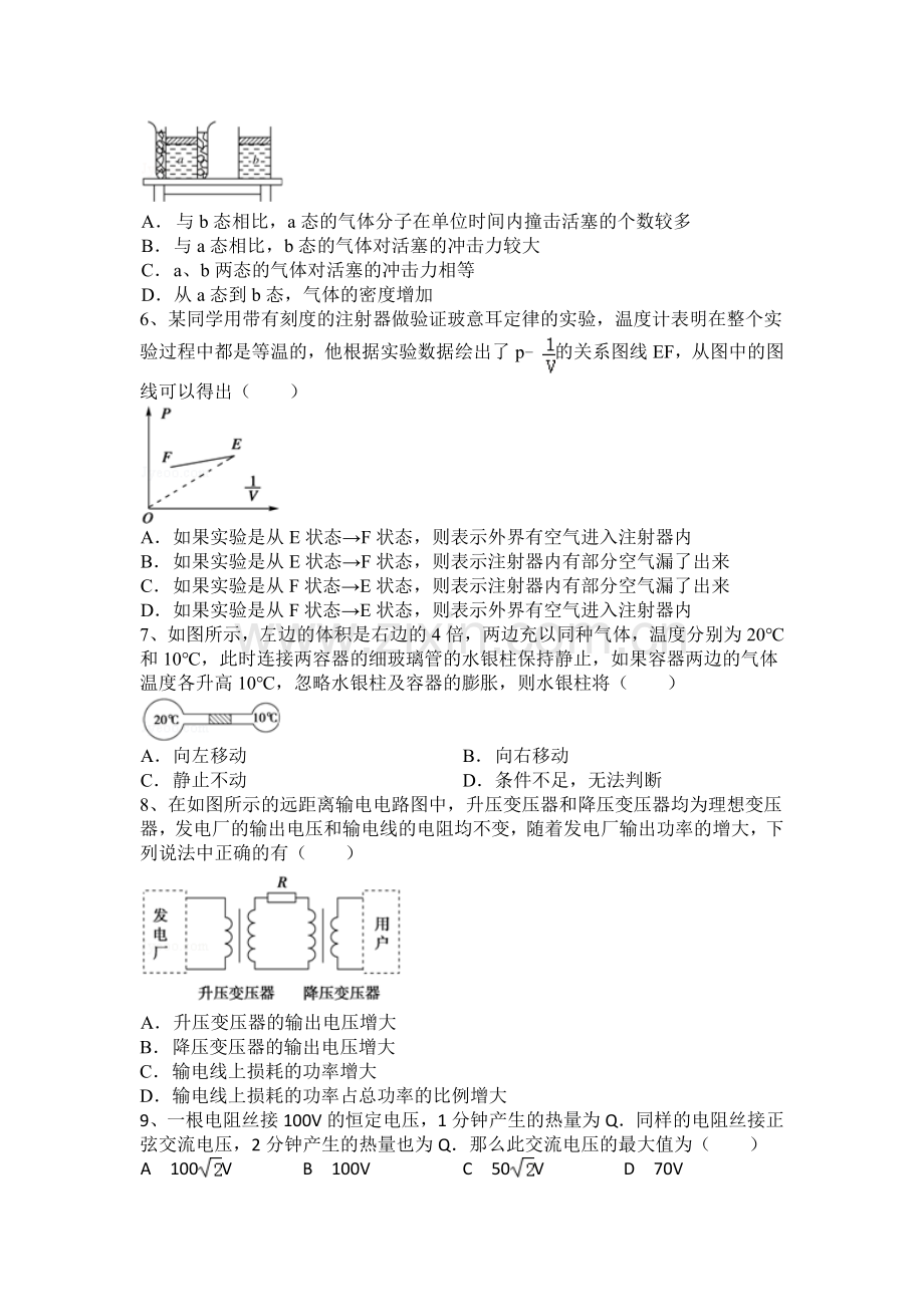 高二物理下册第一次月考测试卷.doc_第2页