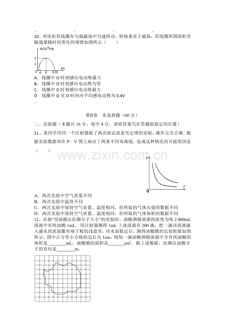 高二物理下册第一次月考测试卷.doc_第3页