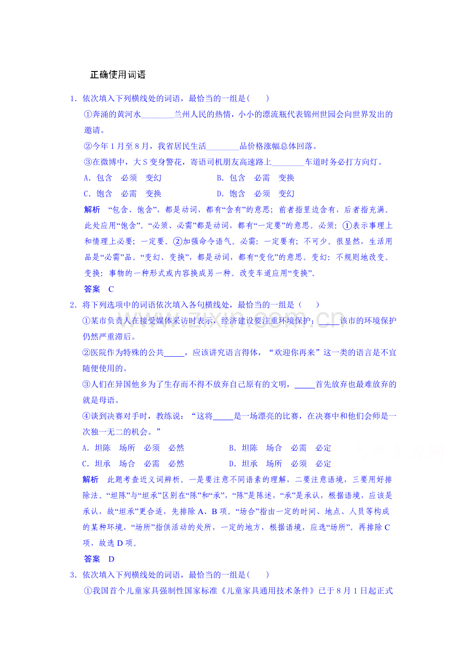 2016届高考语文语言文字运用复习题7.doc_第1页