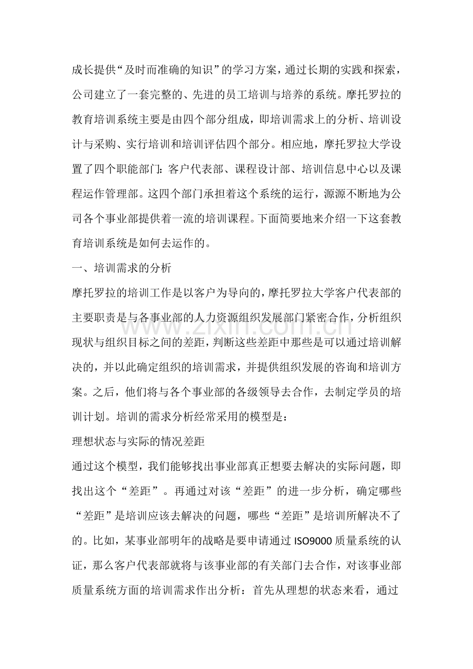 摩托罗拉主张的员工培训.doc_第2页