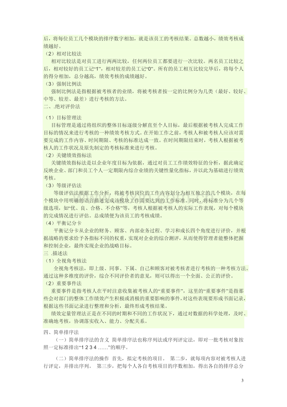 绩效考核方法与分类.doc_第3页