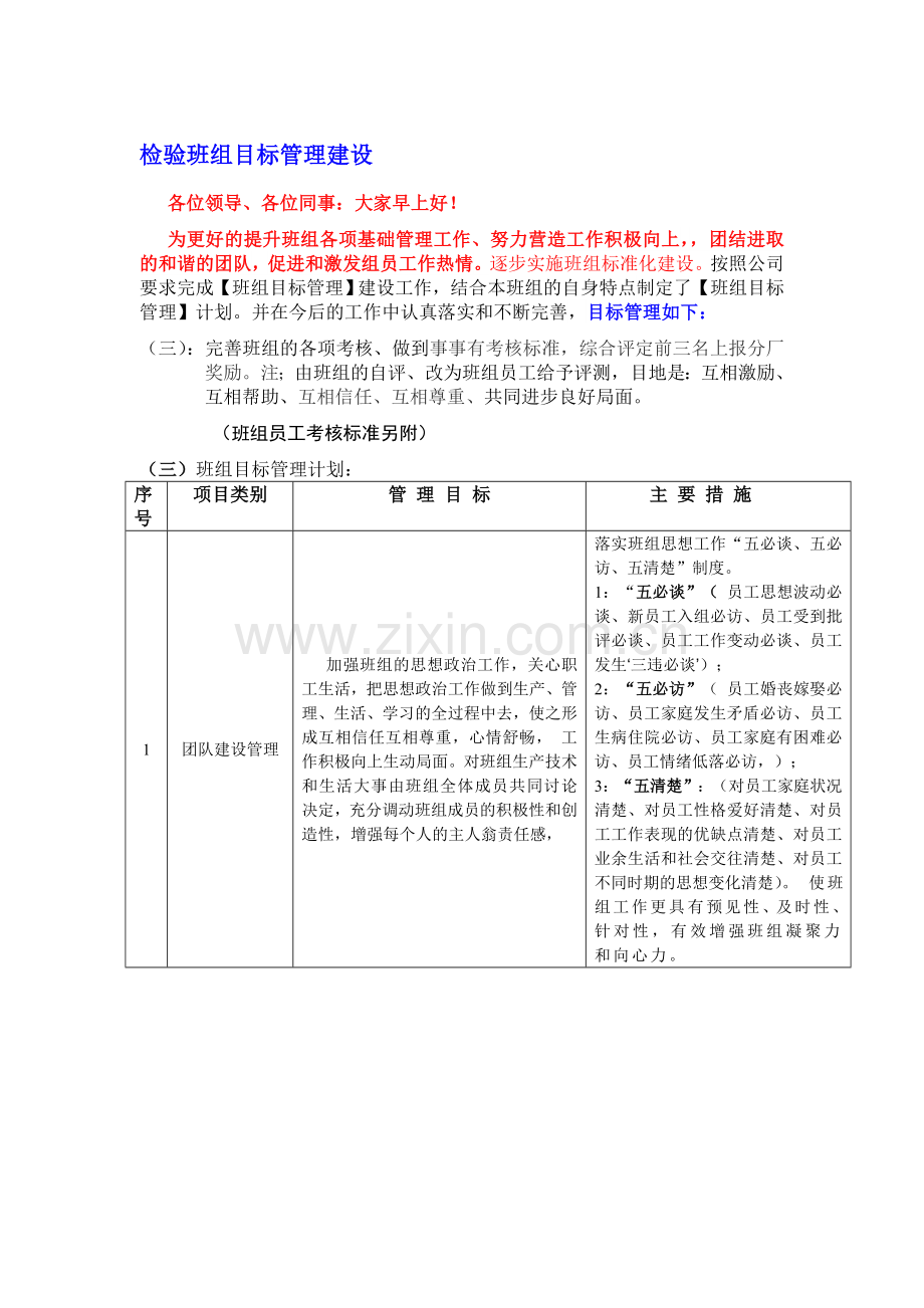 焊接班组目标管理建设实施方案.doc_第1页