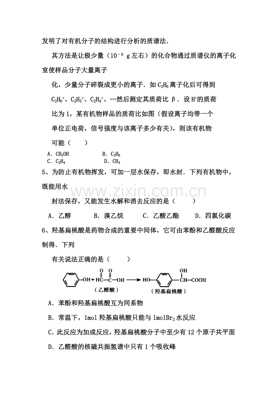 河北省保定市2015-2016学年高二化学下册期中测试题.doc_第2页