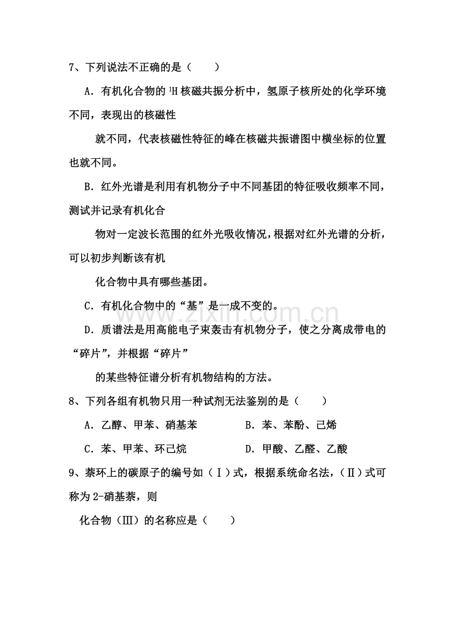 河北省保定市2015-2016学年高二化学下册期中测试题.doc_第3页