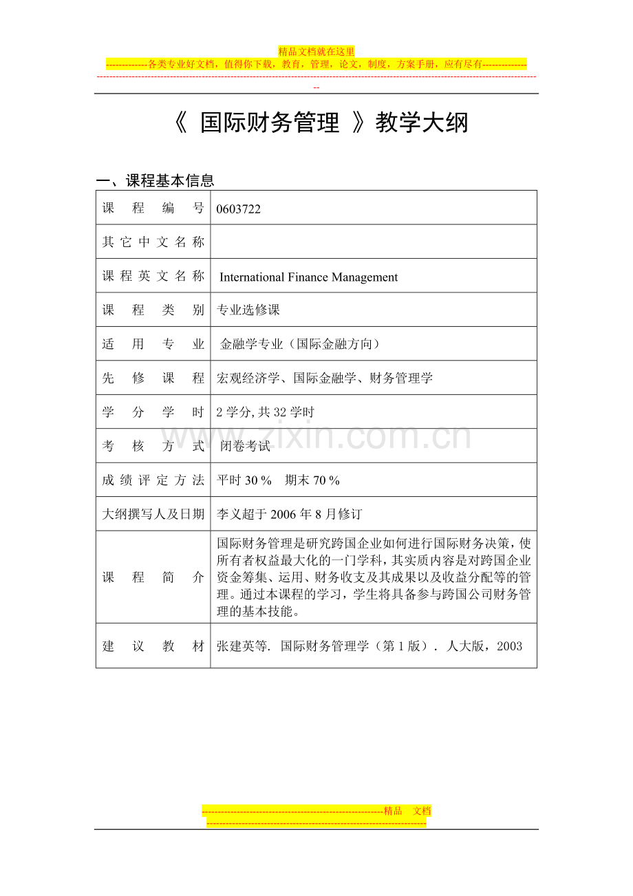 财务管理试题-资料-(32).doc_第1页