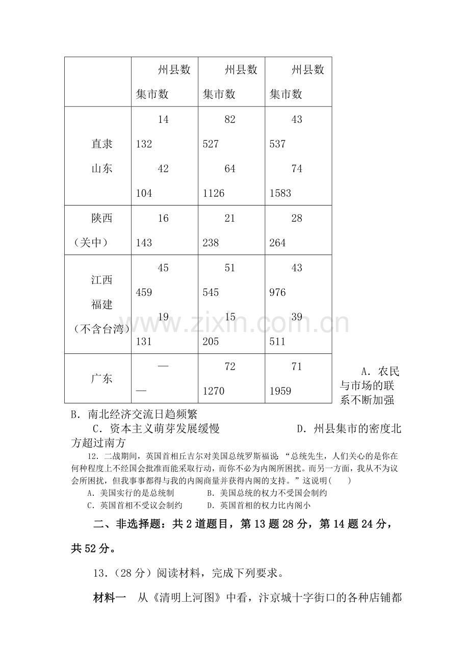 新课标2016年高三历史上册寒假作业5.doc_第3页