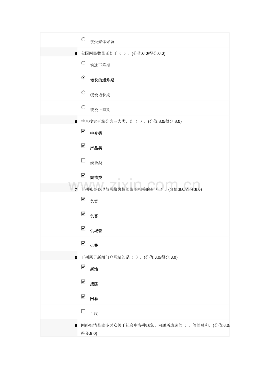 网络舆情危机应对与处置答案.doc_第2页