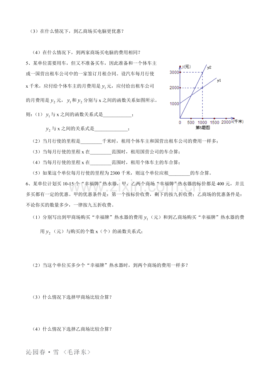 一元一次不等与一次函数[下学期](无答案)--北师大版.doc_第2页