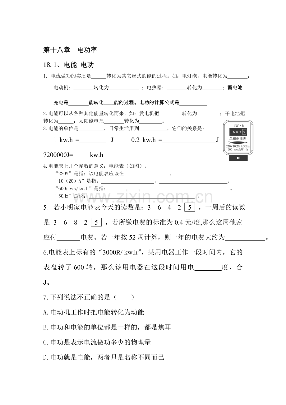 九年级物理下册章节同步测试2.doc_第1页