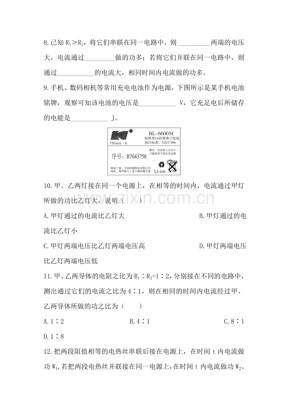 九年级物理下册章节同步测试2.doc_第2页