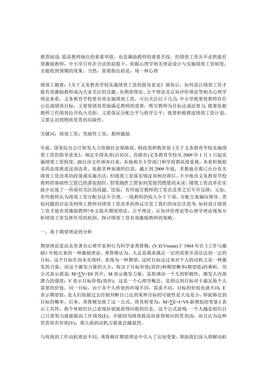 绩效工资如何设计才能有效激励论文.doc_第1页