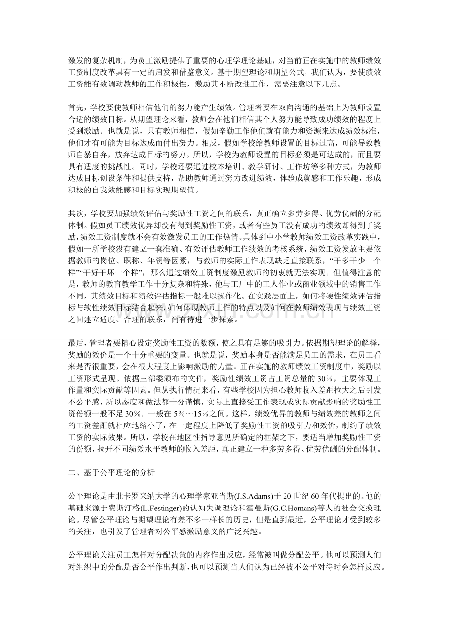 绩效工资如何设计才能有效激励论文.doc_第2页