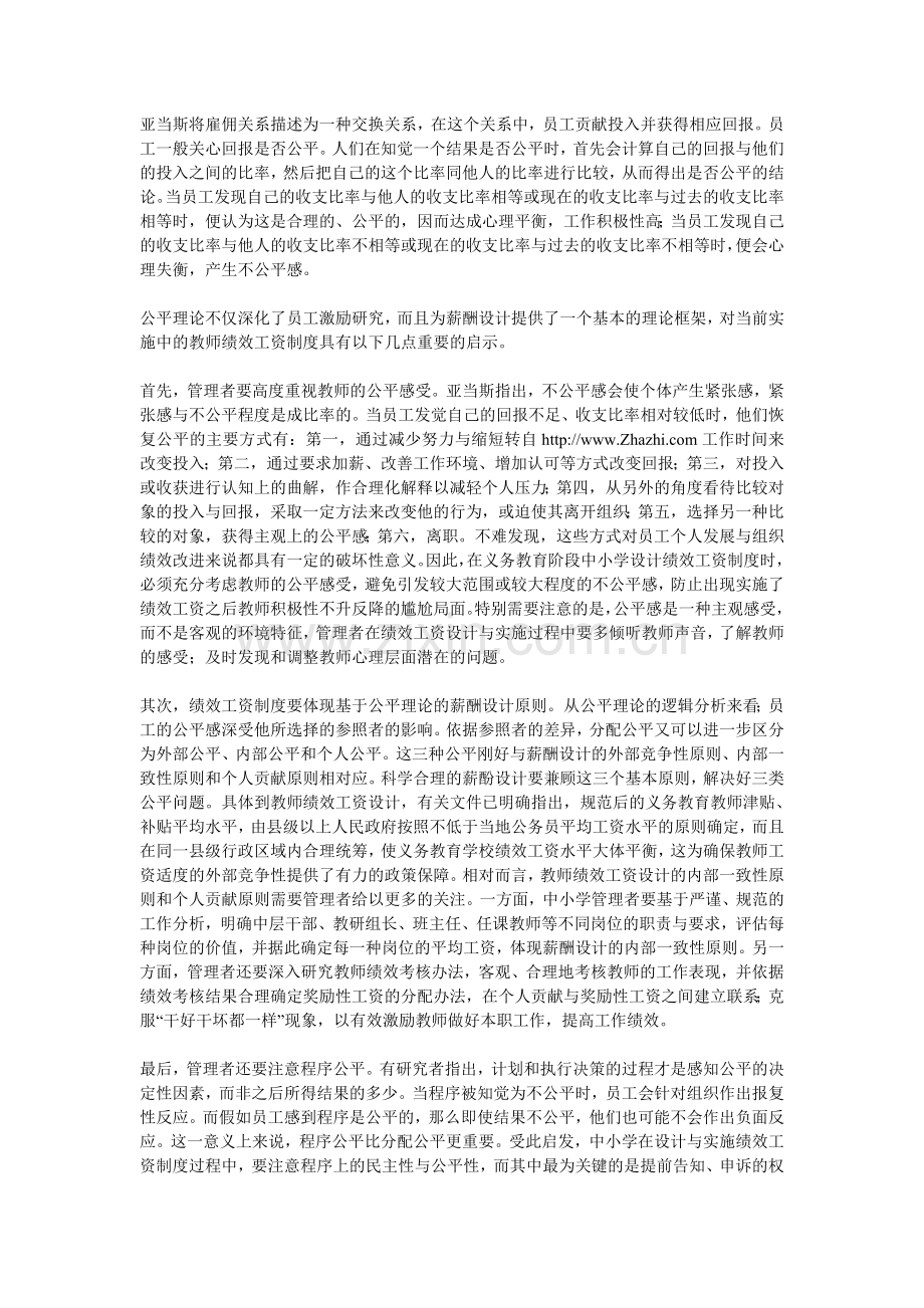 绩效工资如何设计才能有效激励论文.doc_第3页