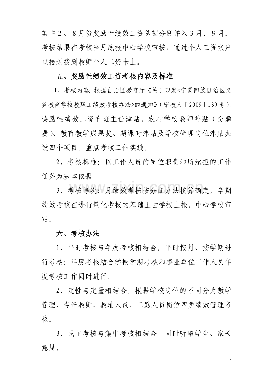 上源小学教师绩效工资考核分配实施办法.doc_第3页