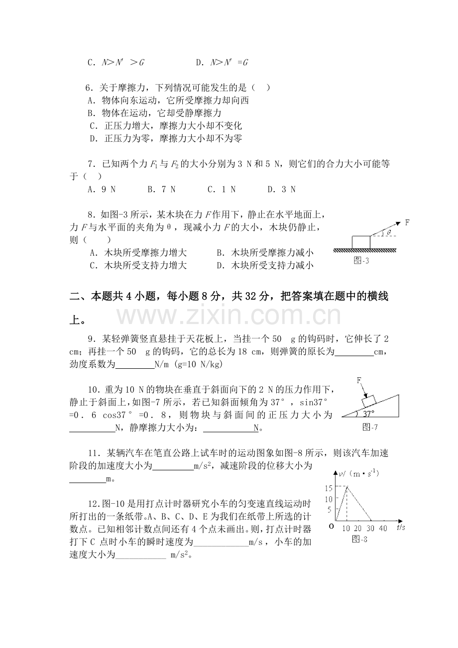 河南省新乡市2015-2016学年高一物理下册开学考试题.doc_第2页