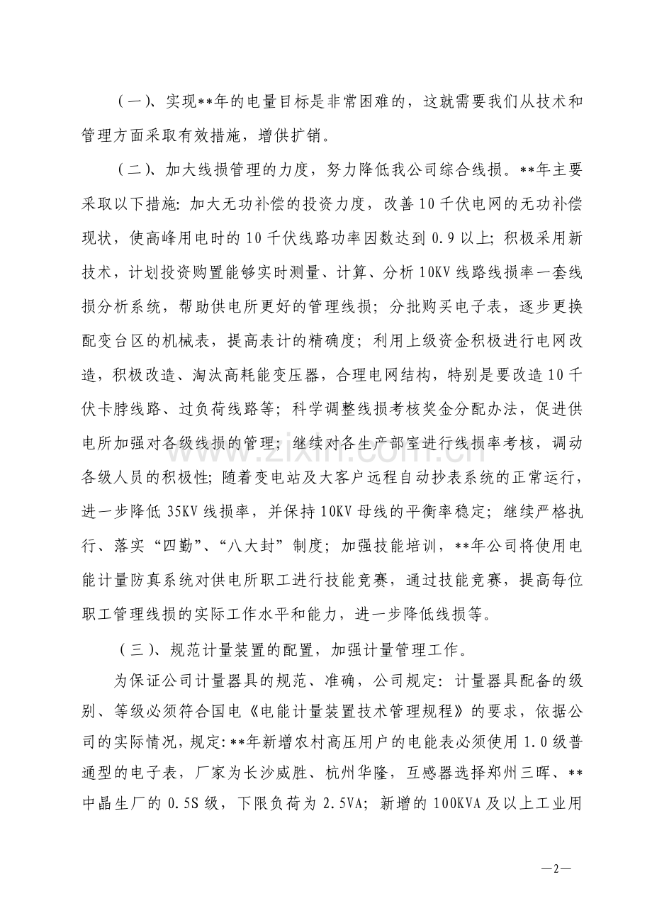 营销管理目标及考核办法.doc_第2页