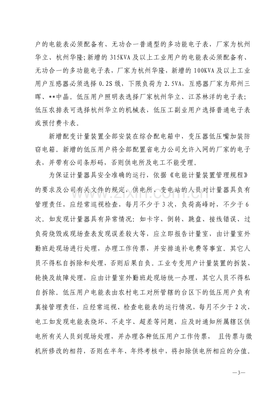 营销管理目标及考核办法.doc_第3页