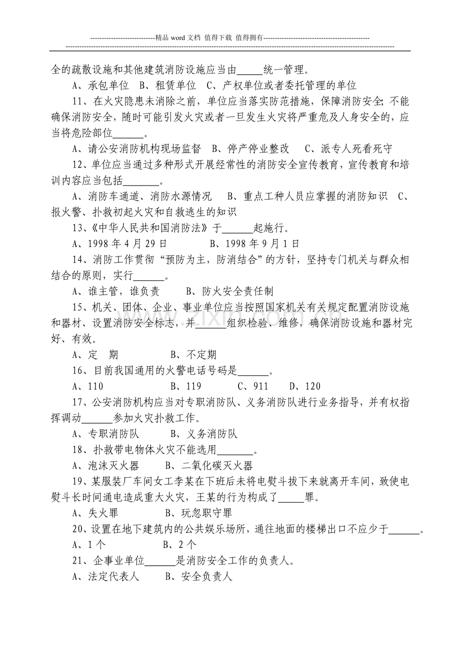 嘉兴市社会消防安全知识培训考试卷.doc_第2页