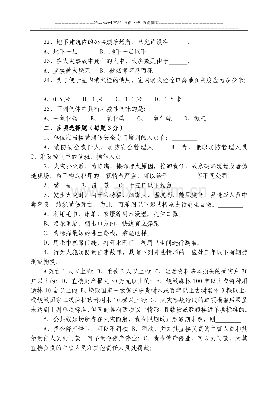 嘉兴市社会消防安全知识培训考试卷.doc_第3页