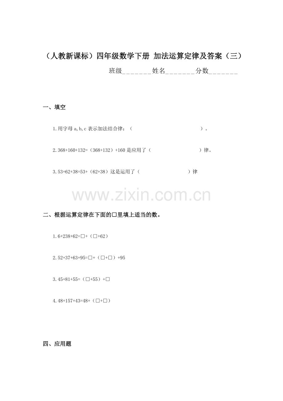 四年级数学加法运算定律练习题3.doc_第1页