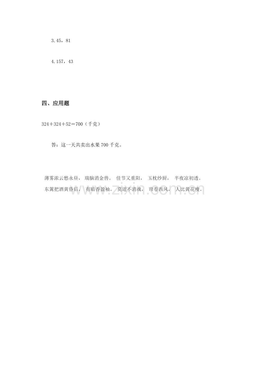 四年级数学加法运算定律练习题3.doc_第3页