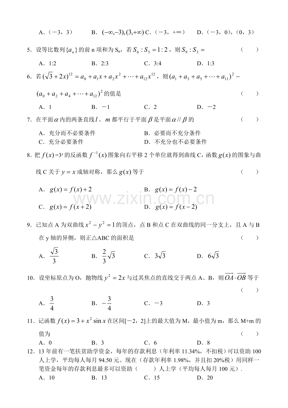 高考湖南师大附中高三第六次月考试卷数学(文)(4).doc_第2页