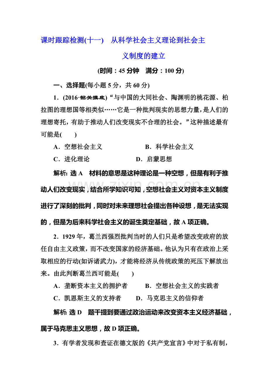 2017届高考历史第一轮考点跟踪复习训练题28.doc_第1页