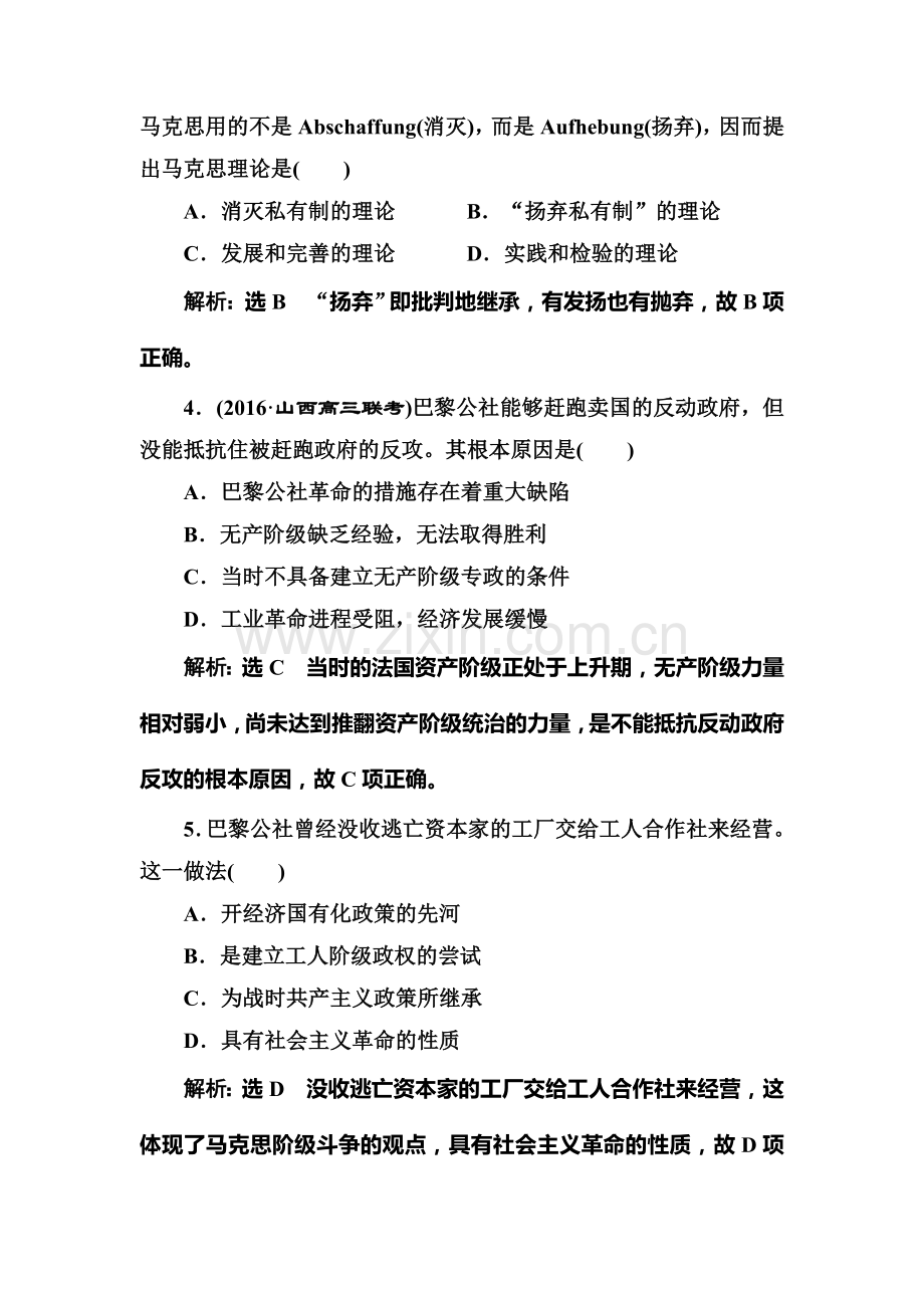 2017届高考历史第一轮考点跟踪复习训练题28.doc_第2页