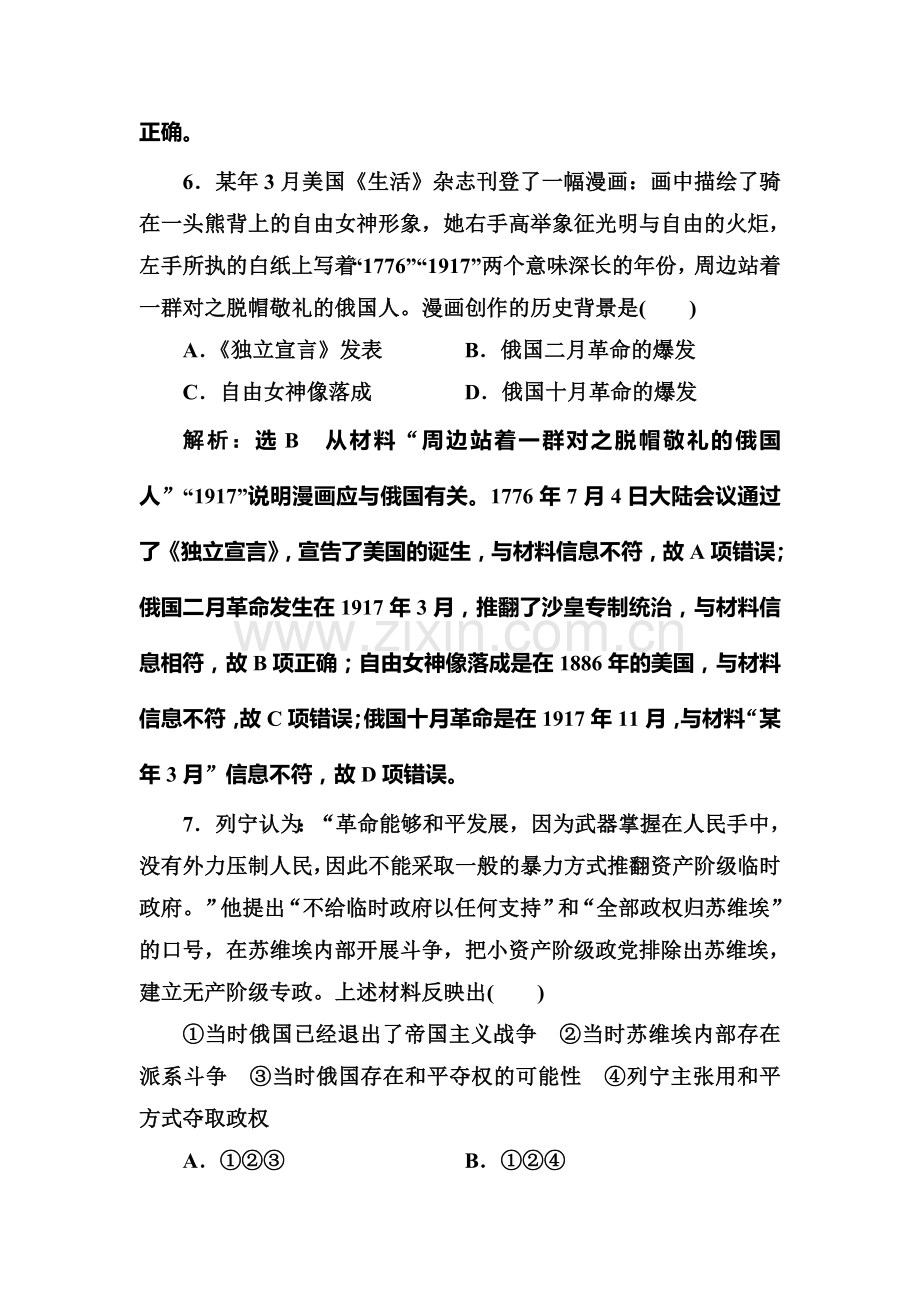 2017届高考历史第一轮考点跟踪复习训练题28.doc_第3页