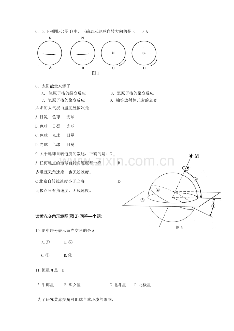 人教版高一地理期中考试试卷新人教.doc_第2页