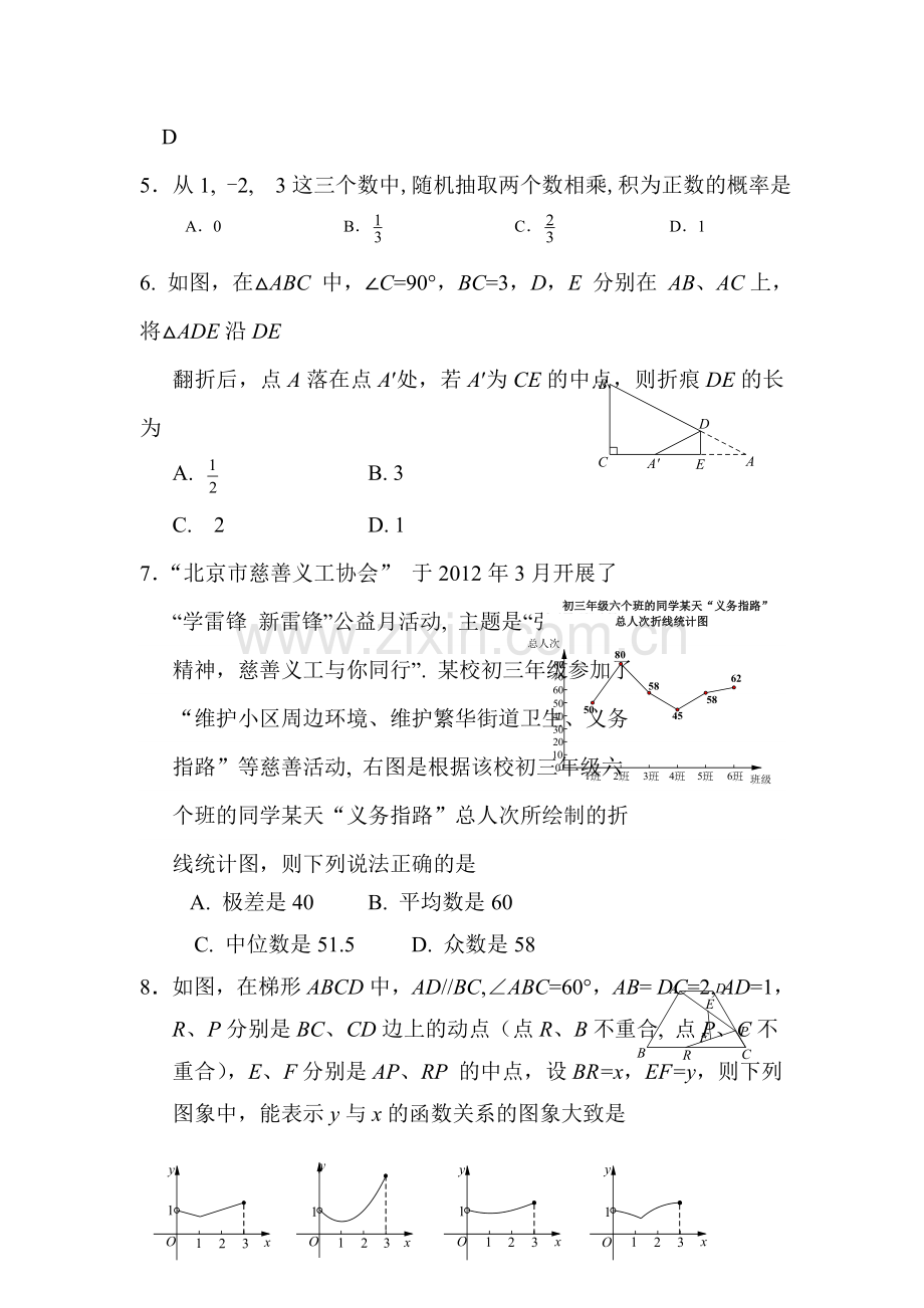 八年级数学下册暑假检测题9.doc_第2页