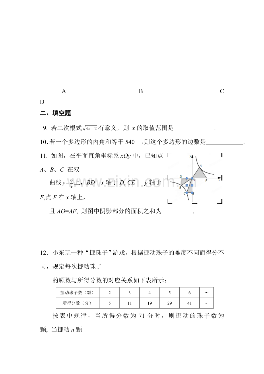 八年级数学下册暑假检测题9.doc_第3页