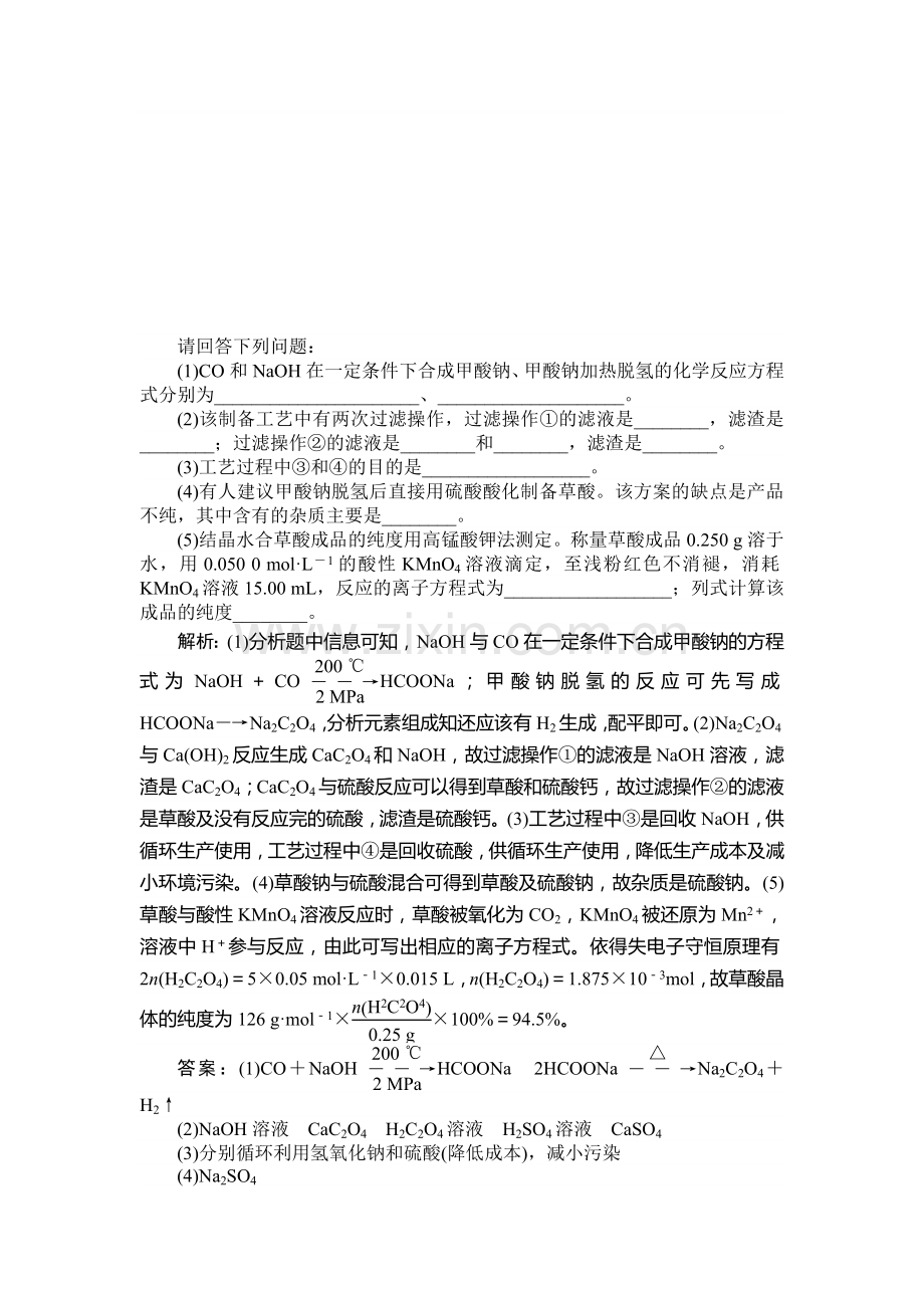 化学与技术复习测试卷.doc_第2页