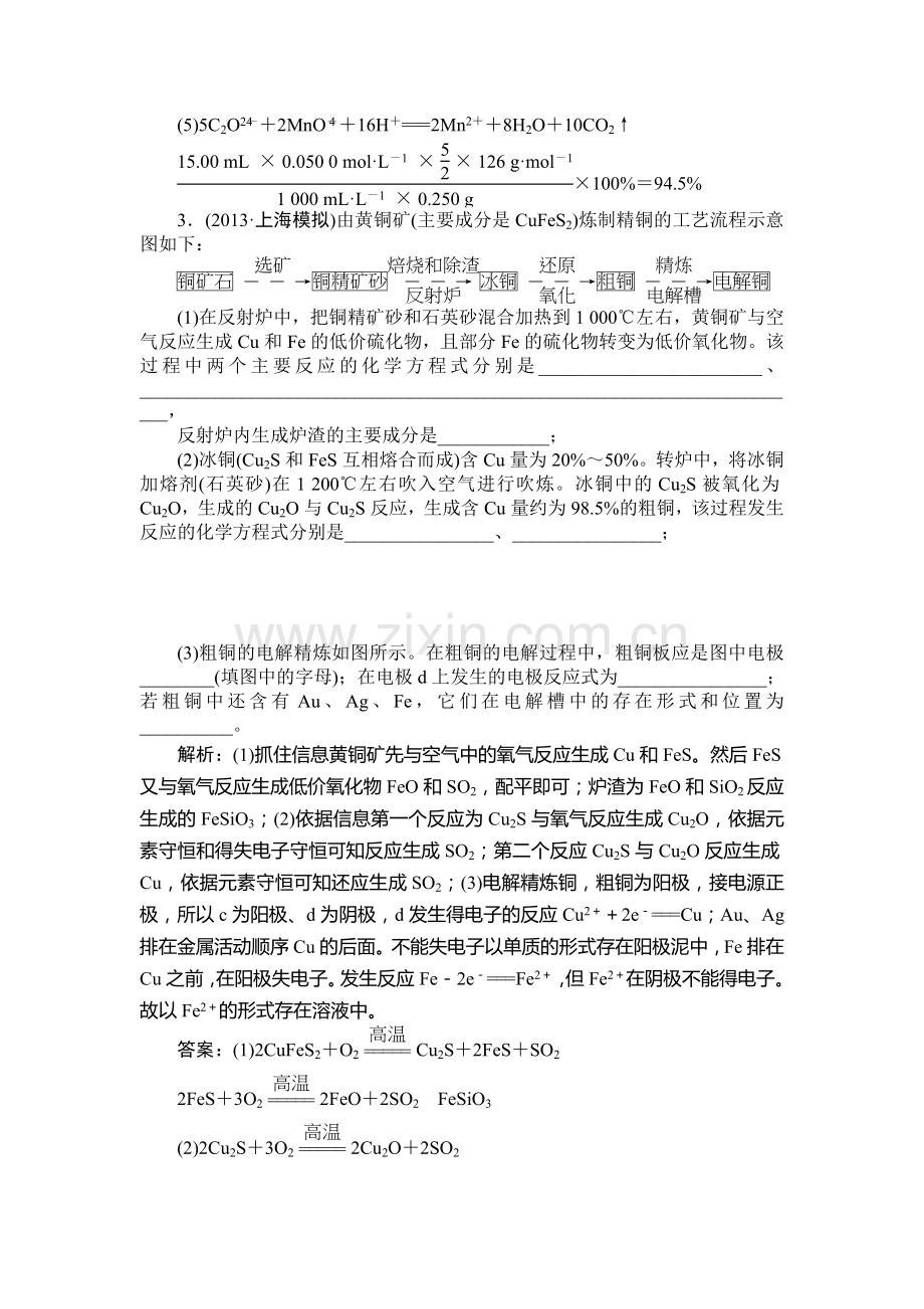 化学与技术复习测试卷.doc_第3页