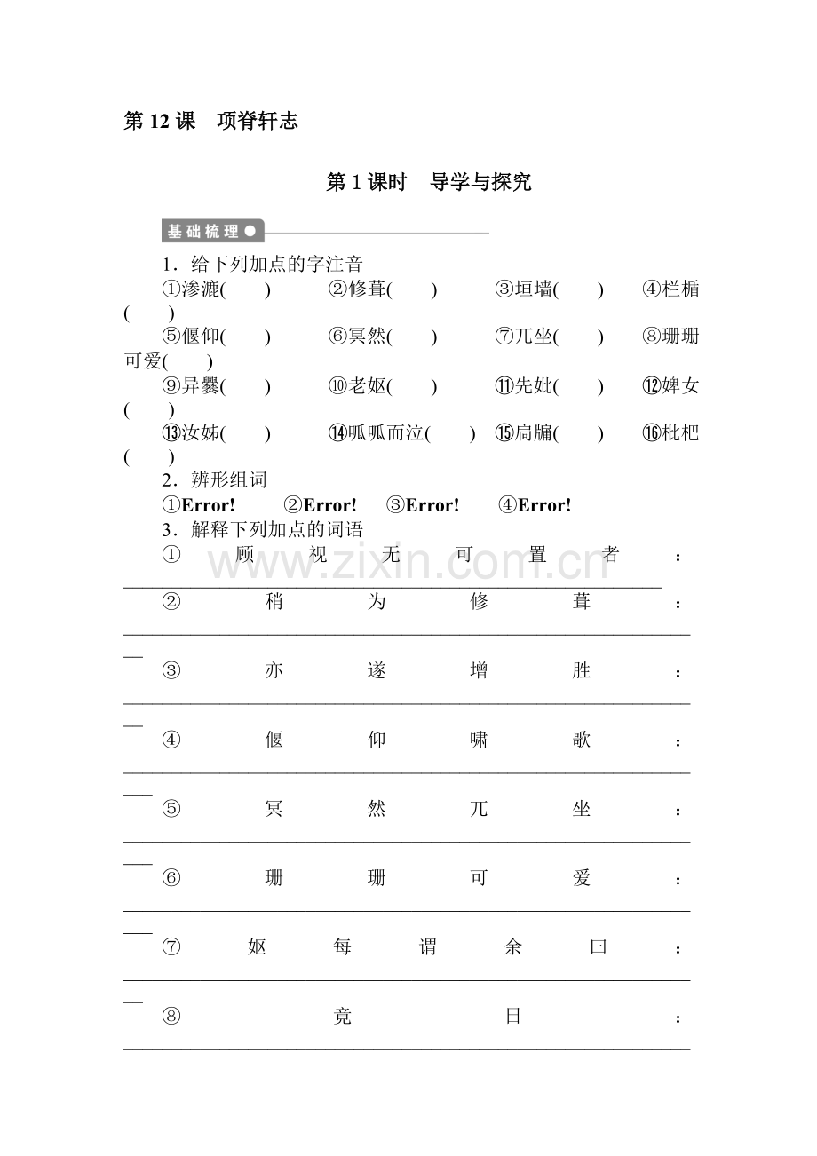 高一语文上学期课时同步作业20.doc_第1页