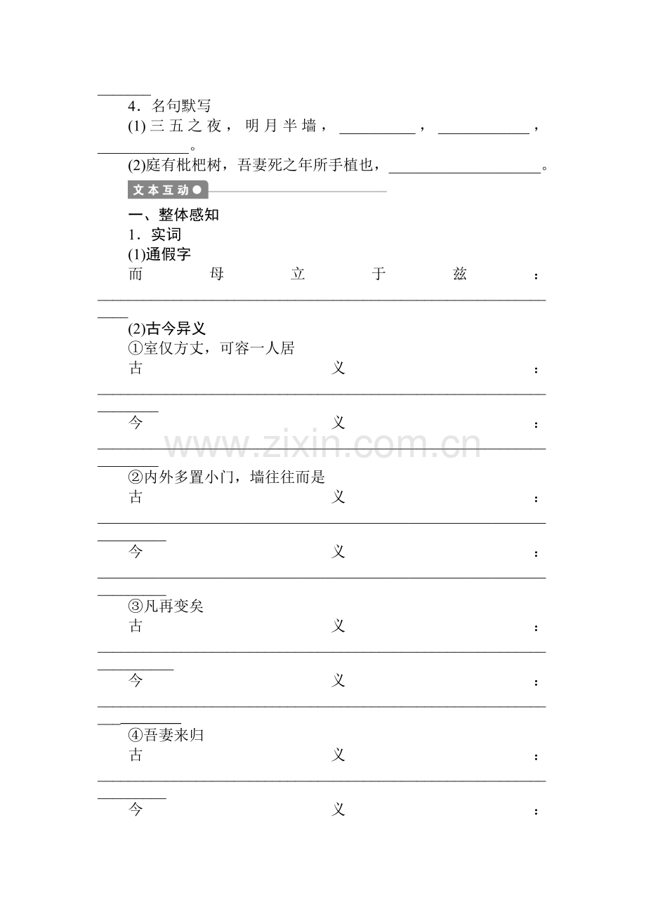 高一语文上学期课时同步作业20.doc_第2页