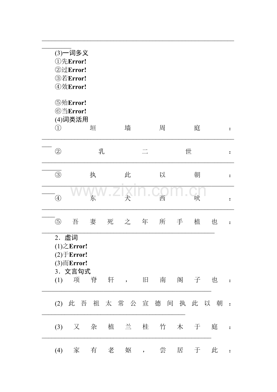 高一语文上学期课时同步作业20.doc_第3页