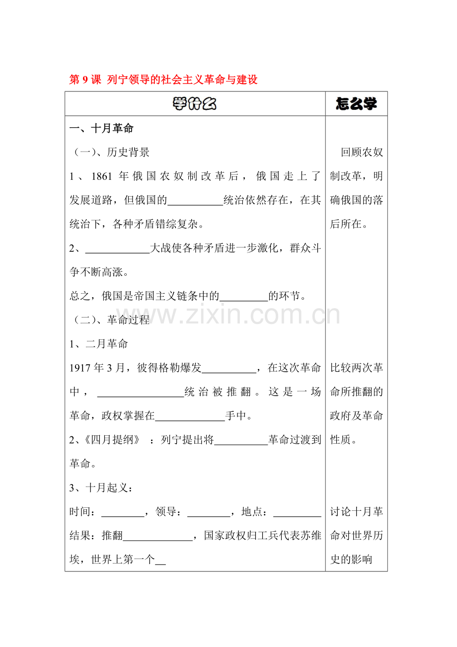 九年级历史列宁领导的社会主义革命与建设检测1.doc_第1页