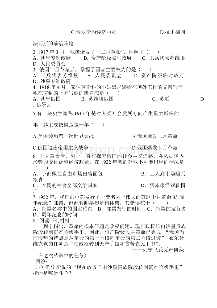 九年级历史列宁领导的社会主义革命与建设检测1.doc_第3页