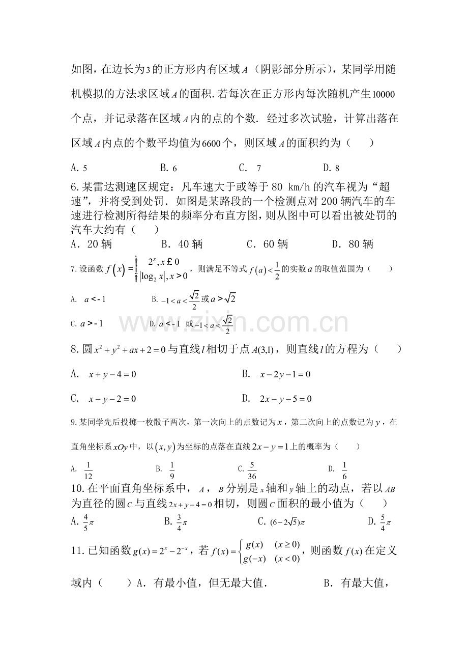 河南省师范大学附中2015-2016学年高一数学下册检测试题2.doc_第2页