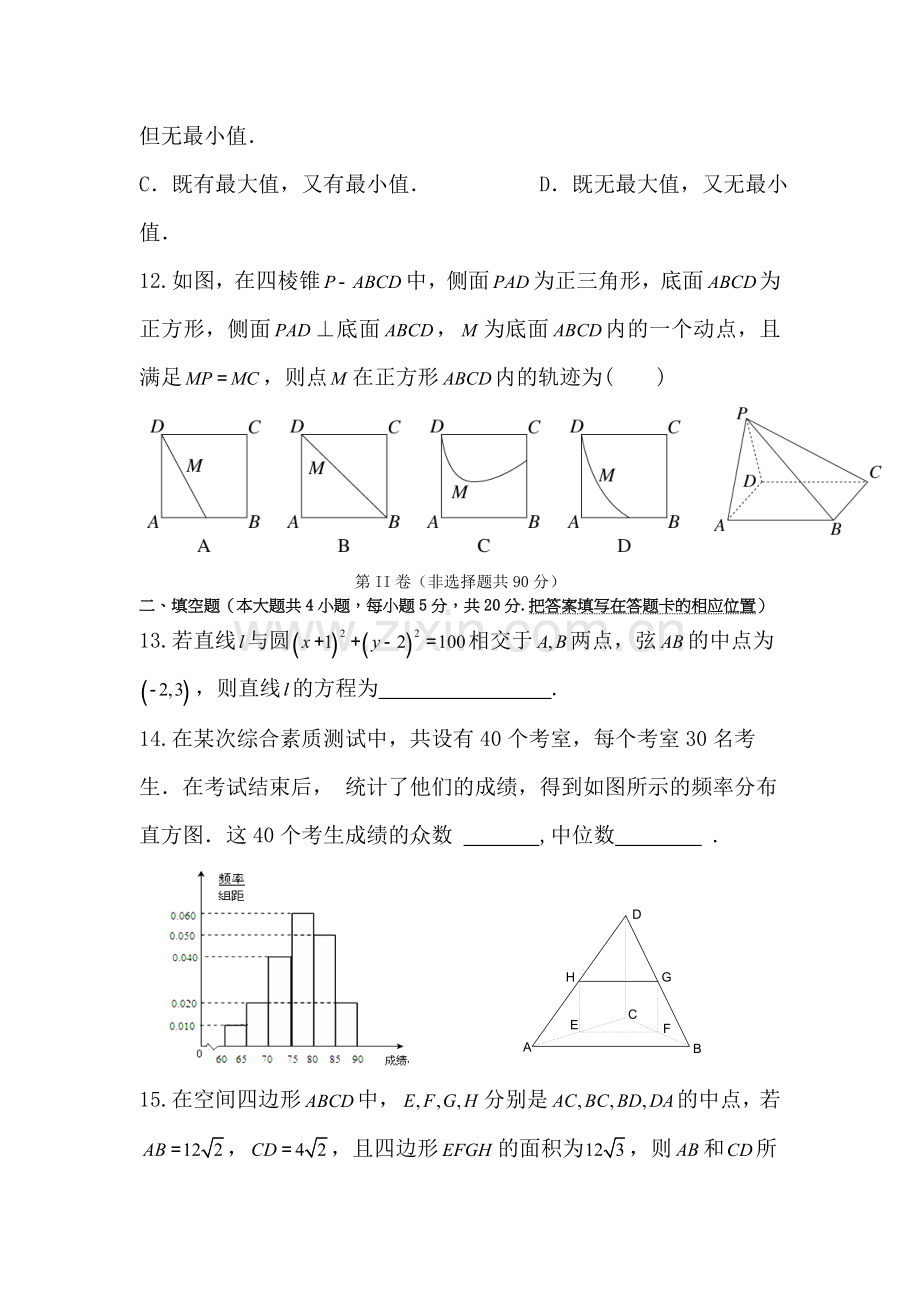 河南省师范大学附中2015-2016学年高一数学下册检测试题2.doc_第3页