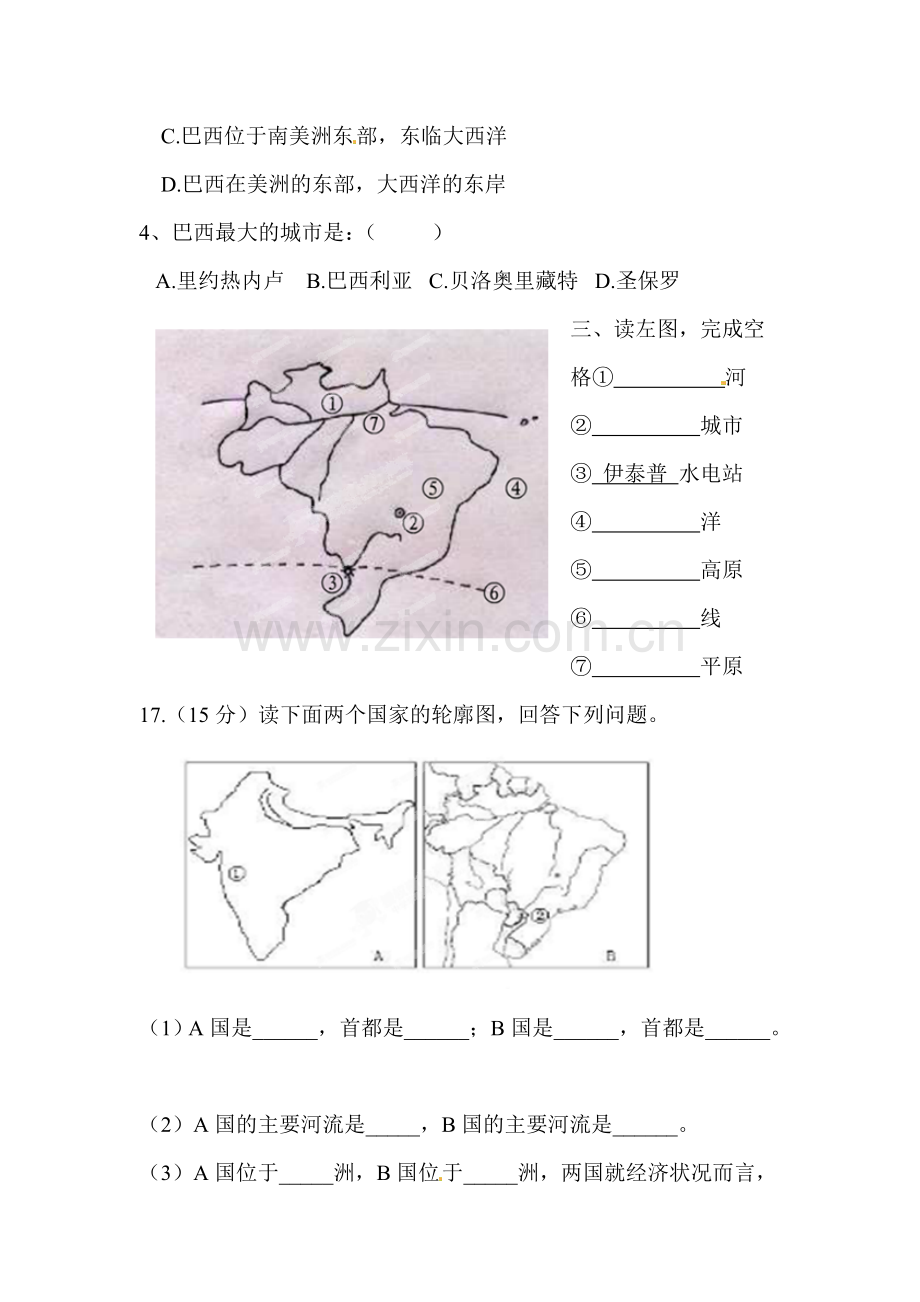 七年级地理巴西练习题.doc_第2页