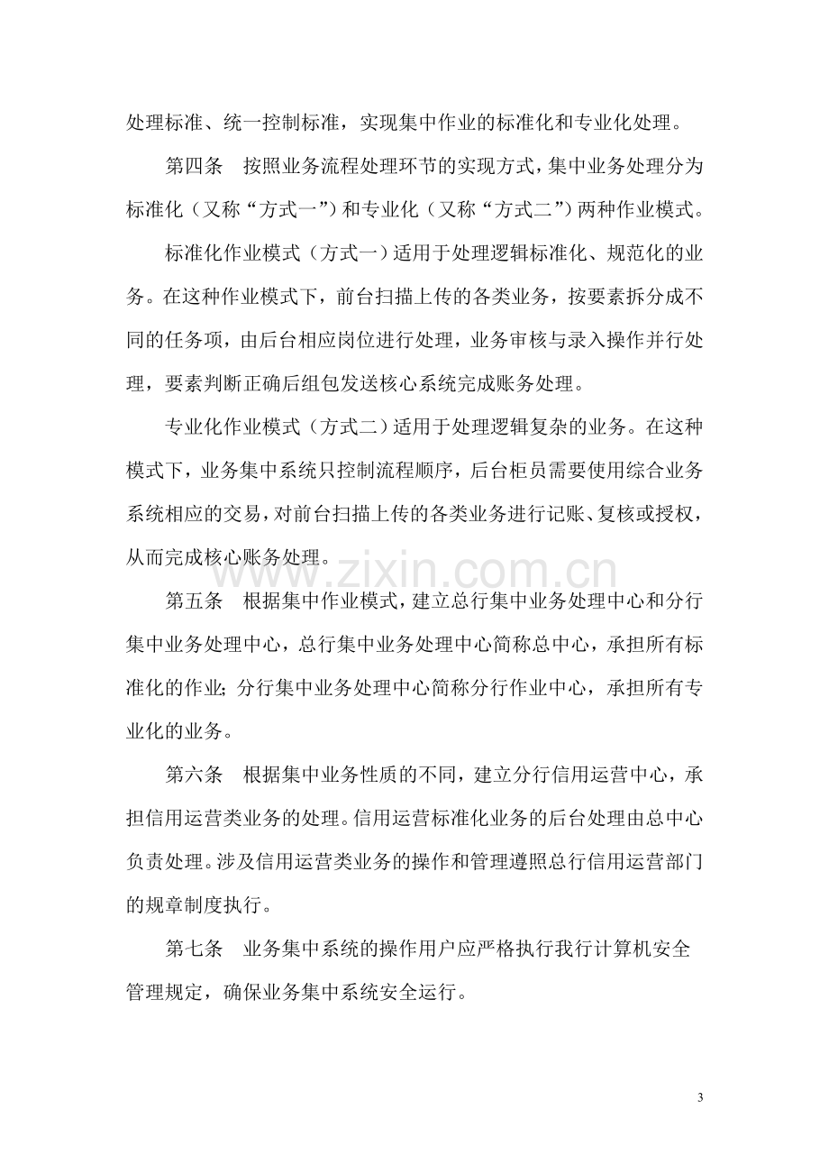 集中运行管理办法.doc_第3页