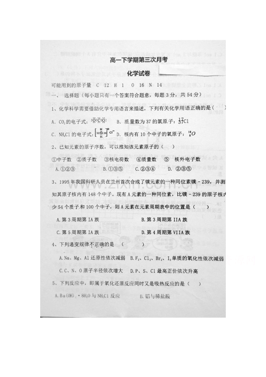 高一化学下册第三次月考试卷2.doc_第1页