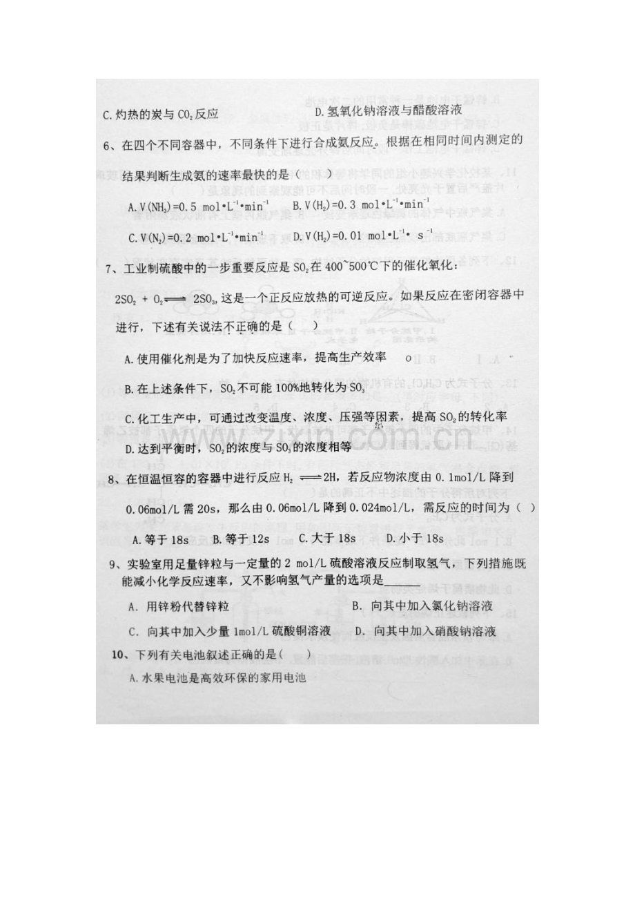 高一化学下册第三次月考试卷2.doc_第2页