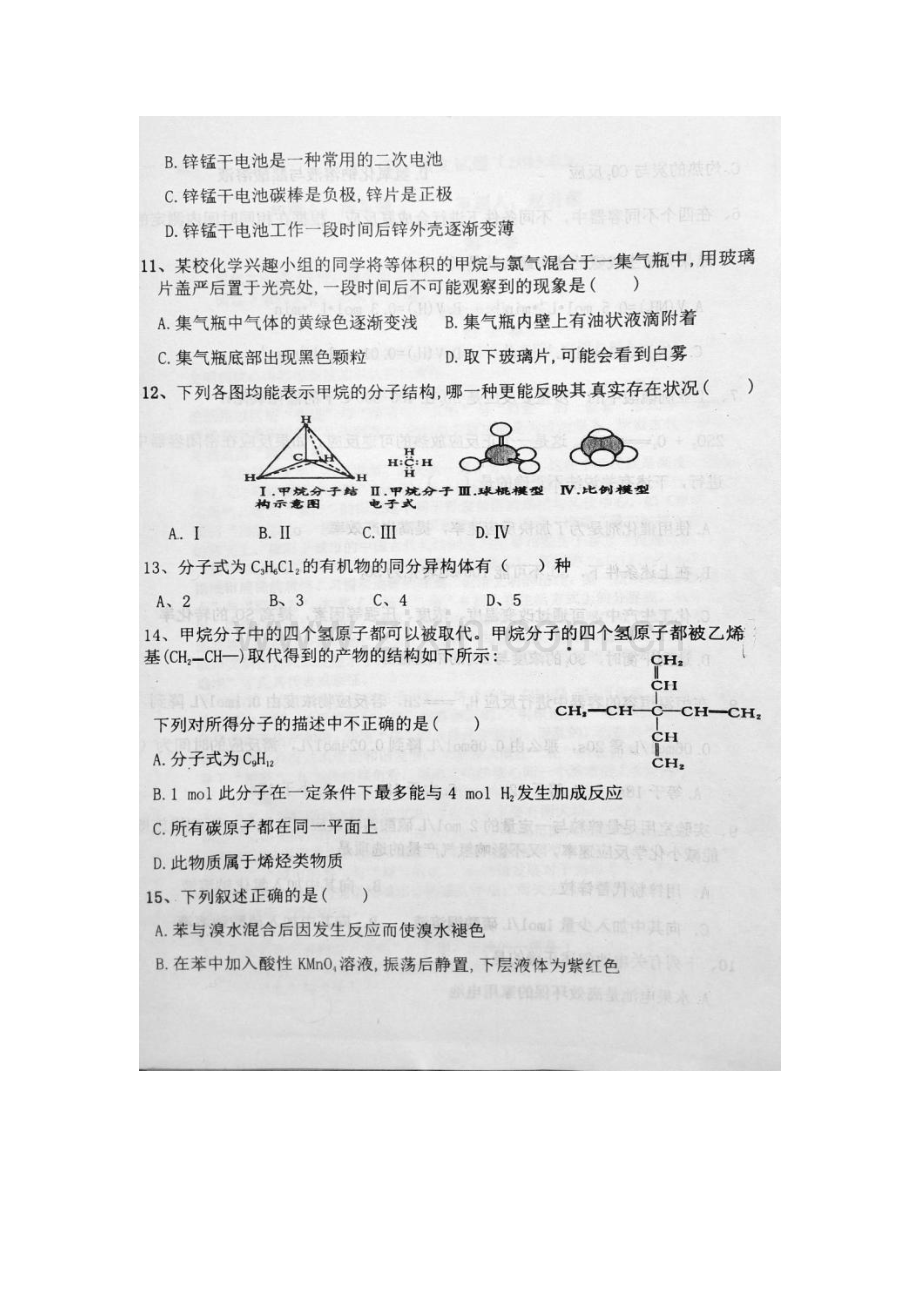 高一化学下册第三次月考试卷2.doc_第3页